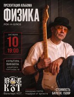 Концерт Вальтерс Кот - презентация альбома "Физика"