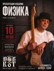 Концерт Вальтерс Кот - презентация альбома "Физика"