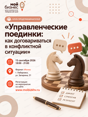 Клуб предпринимателей «Управленческие поединки: как договариваться в конфликтной ситуации»
