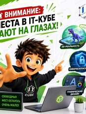 Бесплатные занятия в КЦО IT-cube