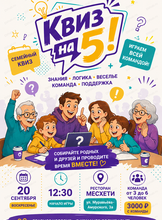 Семейный квиз