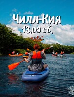 Сплав по реке Кия. Маршрут "Чилл-Кия"