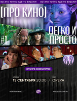 Игра про кино "Квиз, плиз!"