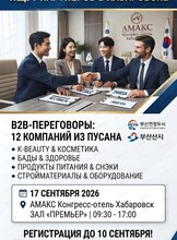 Корейская многопрофильная торговая миссия — 2026