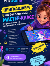 Мастер-класс по рисованию на графическом планшете