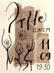 ЭТНОДЖЕМ в «Квартире №23»