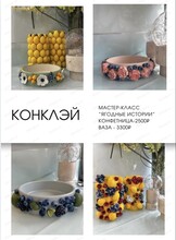Мастер-класс "Ягодные истории"
