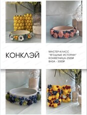 Мастер-класс "Ягодные истории"