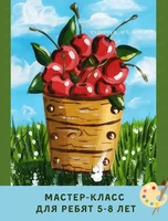 Мастер-класс "Ягода" для детей 5-8 лет