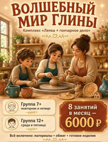 Комплекс "Лепка +гончарный круг"