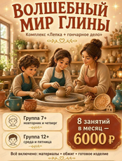 Комплекс "Лепка +гончарный круг"