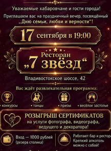 Вечер посвященный Дню Семьи Любви и Верности