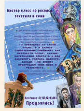 Мастер-класс "Роспись одежды"