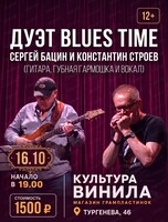 Дуэт BLUES TIME - Сергей Бацин и Константин Строев