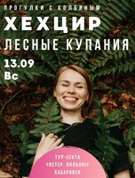 Релакс-трип «Лесные купания». Царский карьер