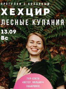 Релакс-трип «Лесные купания». Царский карьер