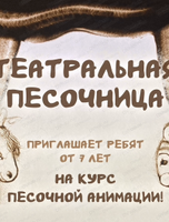 Занятия по рисованию песком