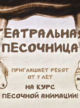 Занятия по рисованию песком
