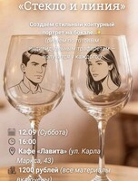 Мастер-класс «Стекло и Линия»