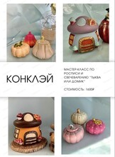 Мастер-класс "Роспись тыквы и свечеварение"