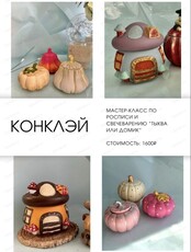 Мастер-класс "Роспись тыквы и свечеварение"