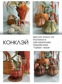 Мастер-класс по росписи и свечеварению "Тыква"