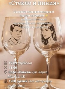 Мастер-класс "Стекло и линия"