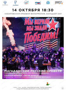 Магаданский русский оркестр