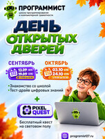 День открытых дверей в школе "Программист"