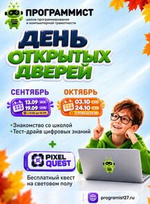 День открытых дверей в школе "Программист"