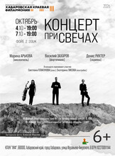 Концерт при свечах