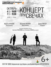 Концерт при свечах