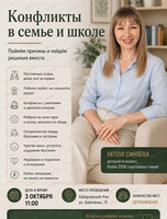 Родительское собрание "Конфликты в семье и школе"