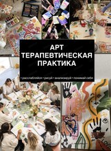Арт-терапевтическая практика "Портрет себя - кто я, из чего состою"