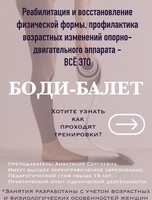 Занятия боди-балетом