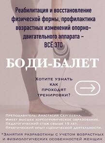 Занятия боди-балетом