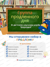 Группа продленного дня