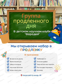 Группа продленного дня
