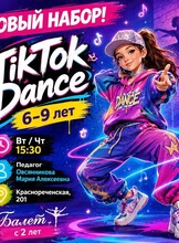 Занятия TikTok dance для детей 6-9 лет