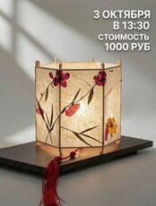 Мастер-класс по созданию китайского фонарика