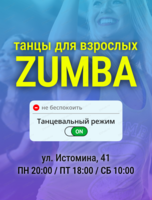 Танцы Зумба для взрослых