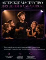 Актерское мастерство для детей 6-9 лет