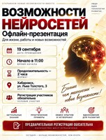 Презентация "Возможности нейросетей"