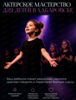 Актерское мастерство для детей 9+ лет