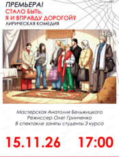 Спектакль "Стало быть, я и вправду дорогой?". Премьера!