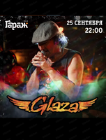 Группа Glaza