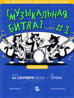 Музыкальная игра "Квиз, плиз!". Музыкальная битва №1