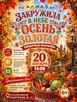 Концерт "Закружила в небе осень золотая"