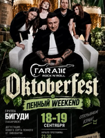 Группа "Бигуди" и "Октоberfest"