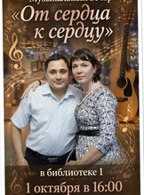 Музыкальный вечер "От сердца к сердцу"